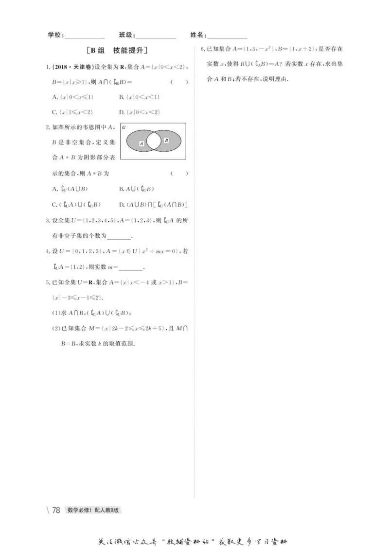 名师同步导学数学人教B版必修1_名师同步导学_高中数学