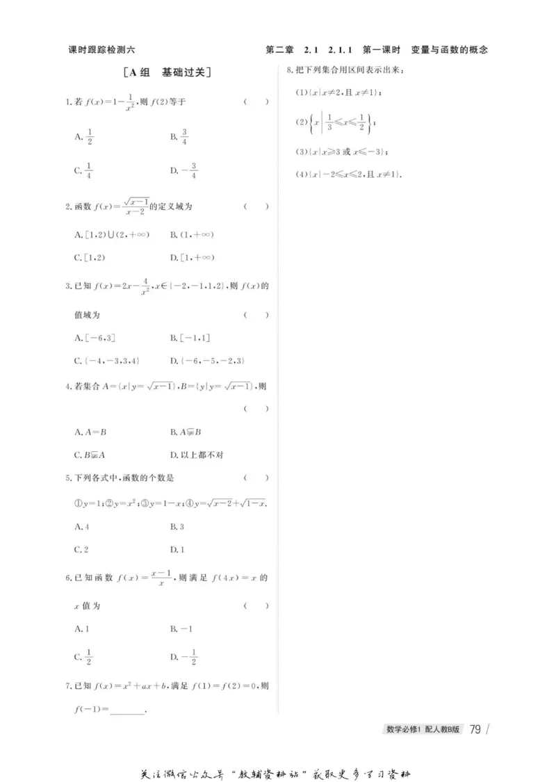 名师同步导学数学人教B版必修1_名师同步导学_高中数学