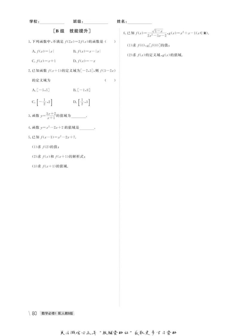 名师同步导学数学人教B版必修1_名师同步导学_高中数学