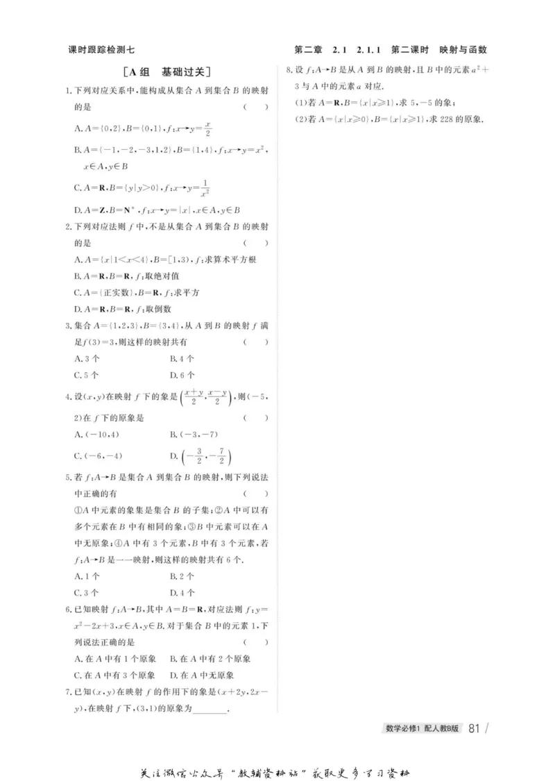 名师同步导学数学人教B版必修1_名师同步导学_高中数学