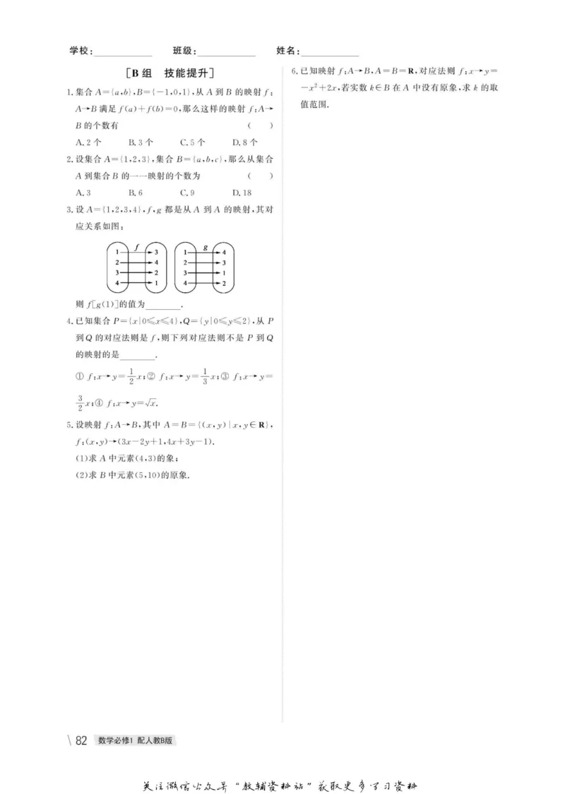 名师同步导学数学人教B版必修1_名师同步导学_高中数学