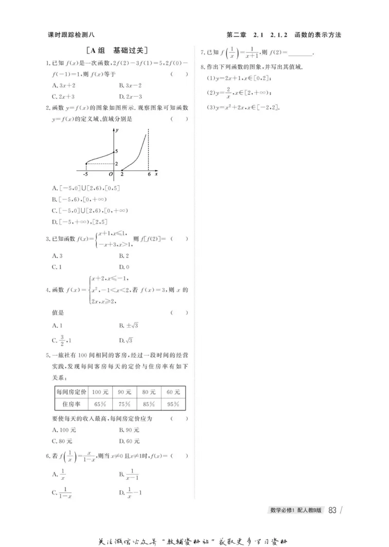 名师同步导学数学人教B版必修1_名师同步导学_高中数学