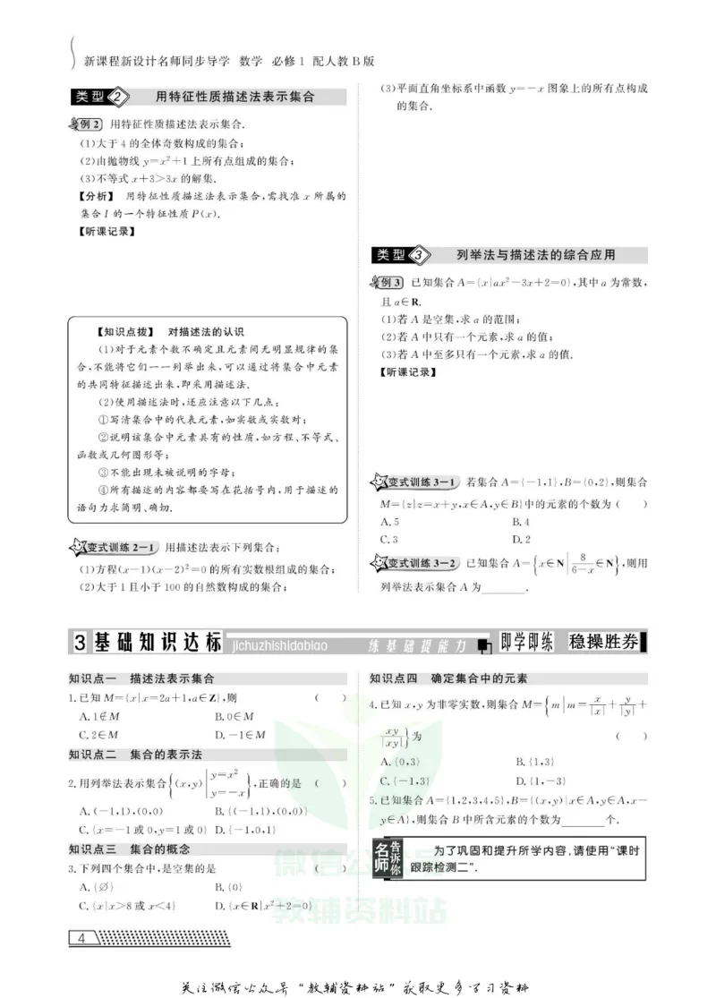 名师同步导学数学人教B版必修1_名师同步导学_高中数学