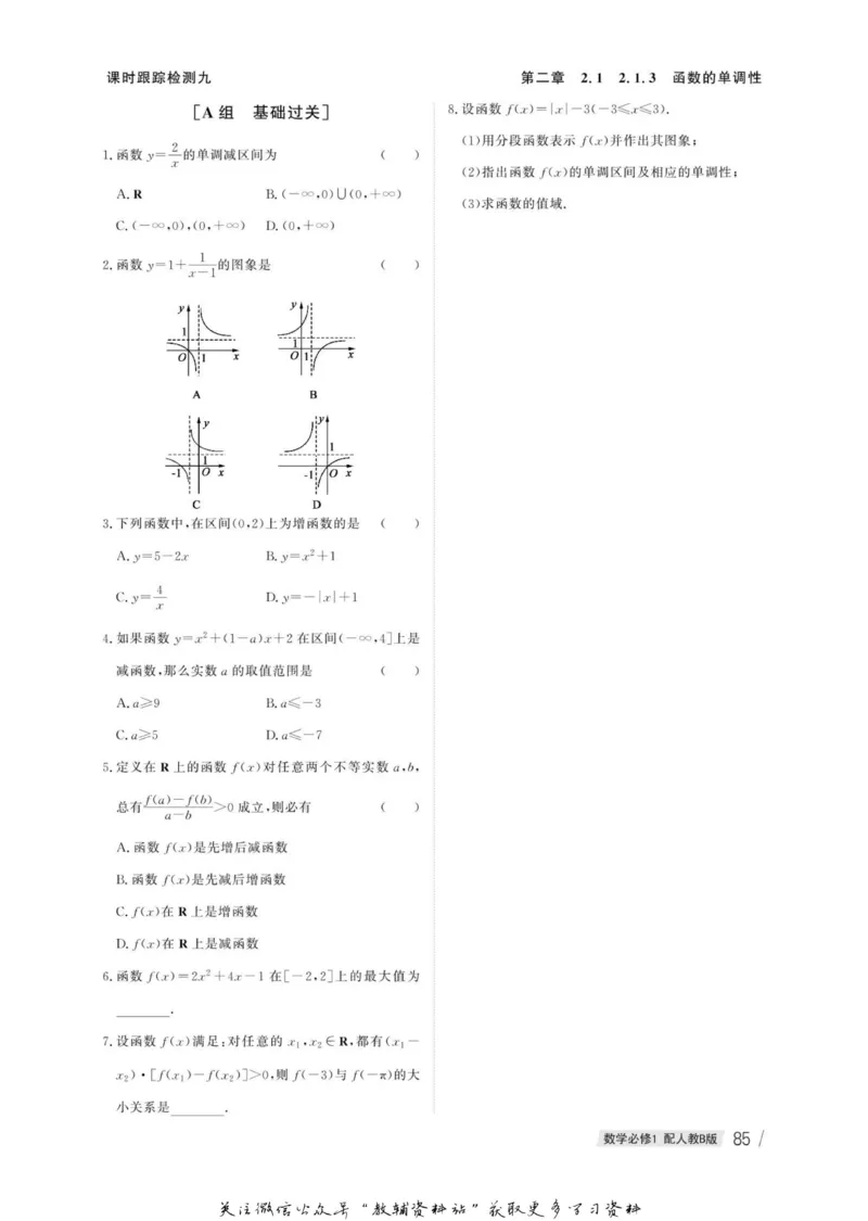 名师同步导学数学人教B版必修1_名师同步导学_高中数学