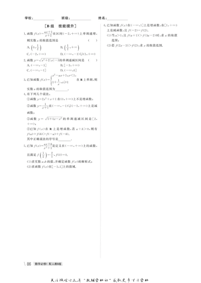 名师同步导学数学人教B版必修1_名师同步导学_高中数学