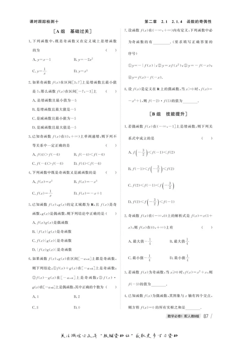 名师同步导学数学人教B版必修1_名师同步导学_高中数学