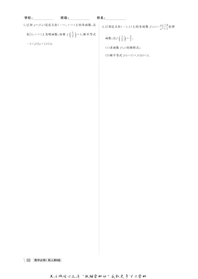 名师同步导学数学人教B版必修1_名师同步导学_高中数学