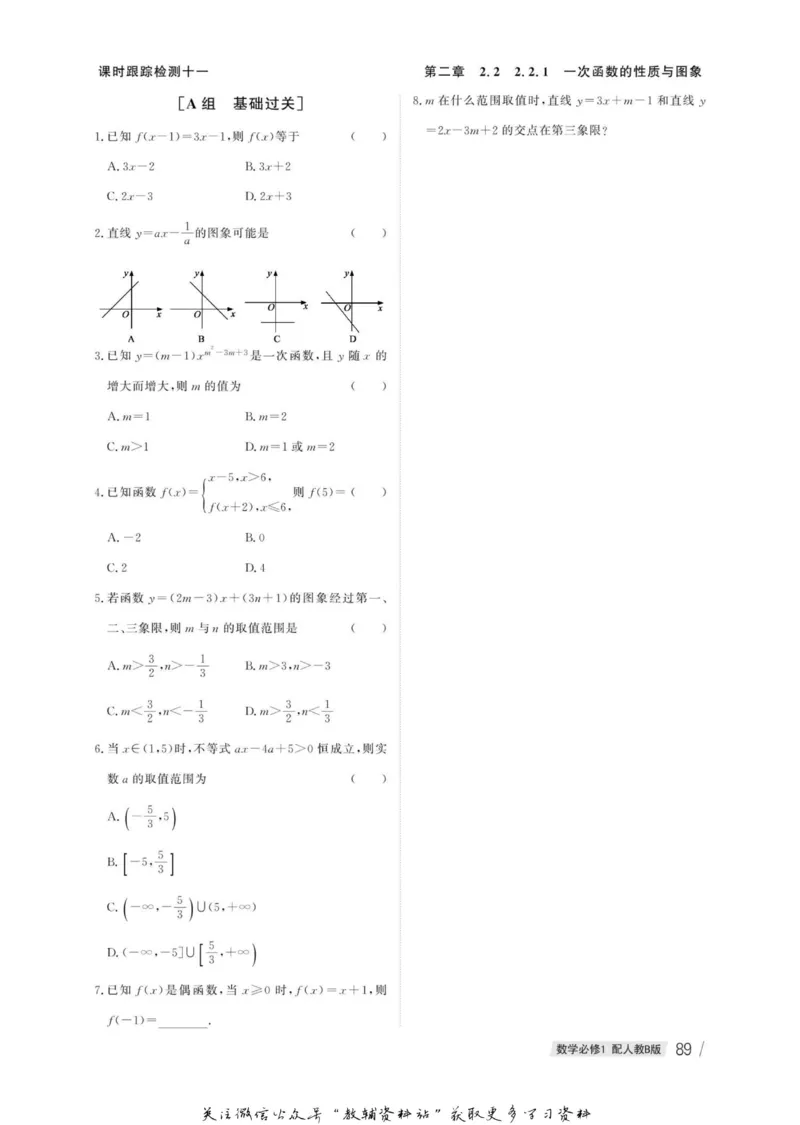 名师同步导学数学人教B版必修1_名师同步导学_高中数学