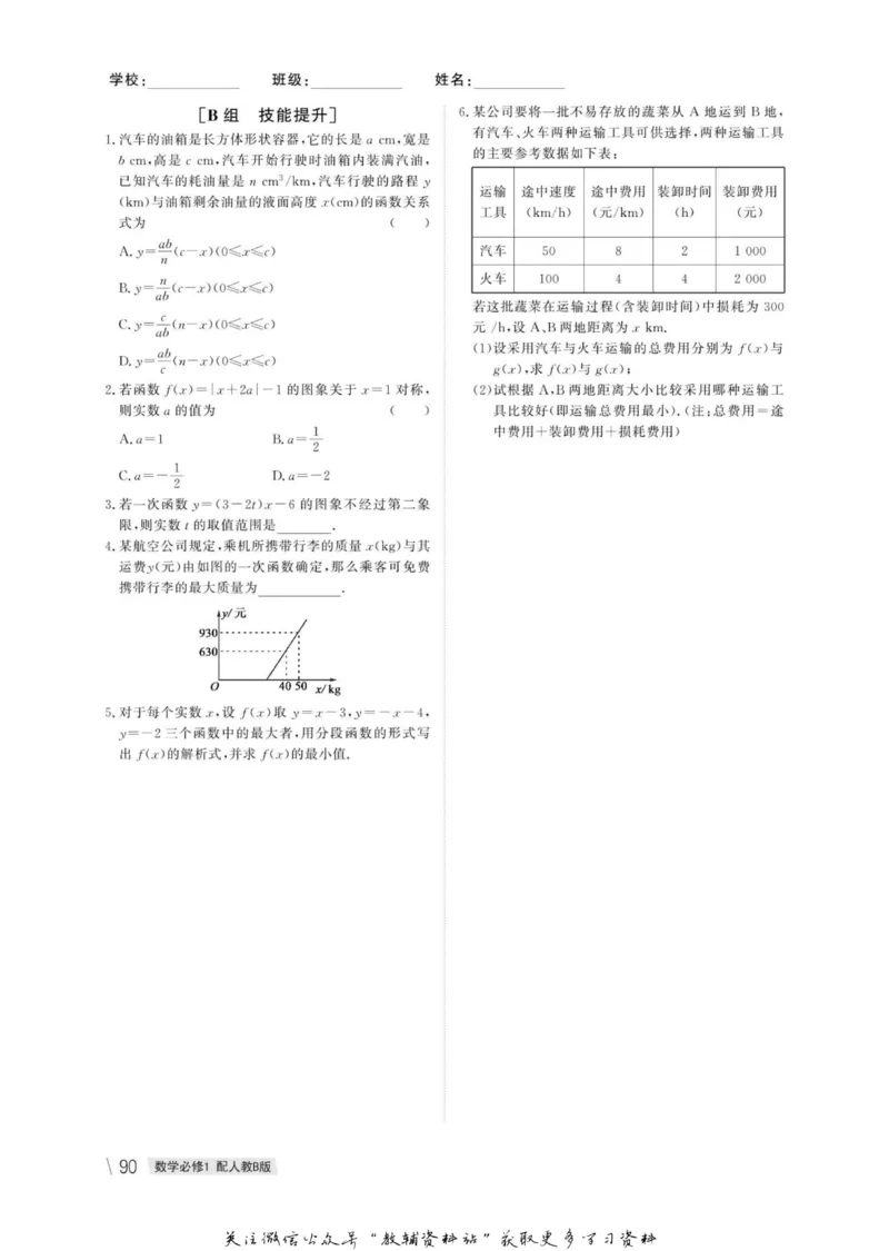 名师同步导学数学人教B版必修1_名师同步导学_高中数学
