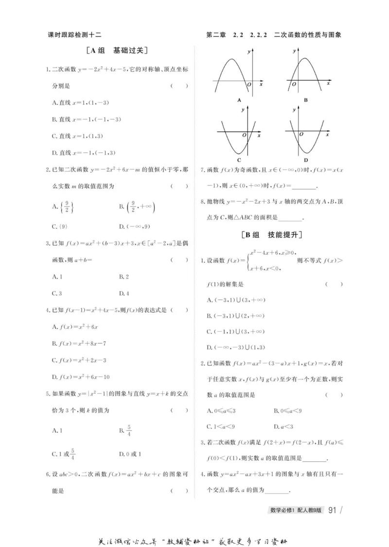 名师同步导学数学人教B版必修1_名师同步导学_高中数学