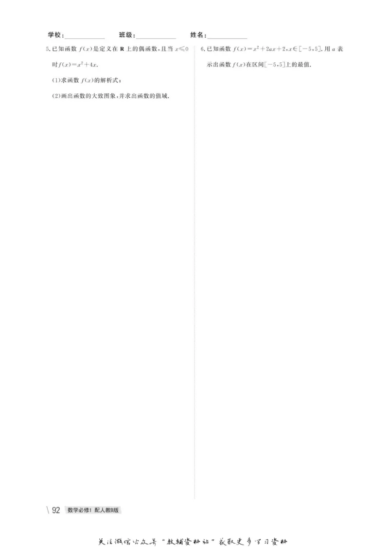 名师同步导学数学人教B版必修1_名师同步导学_高中数学