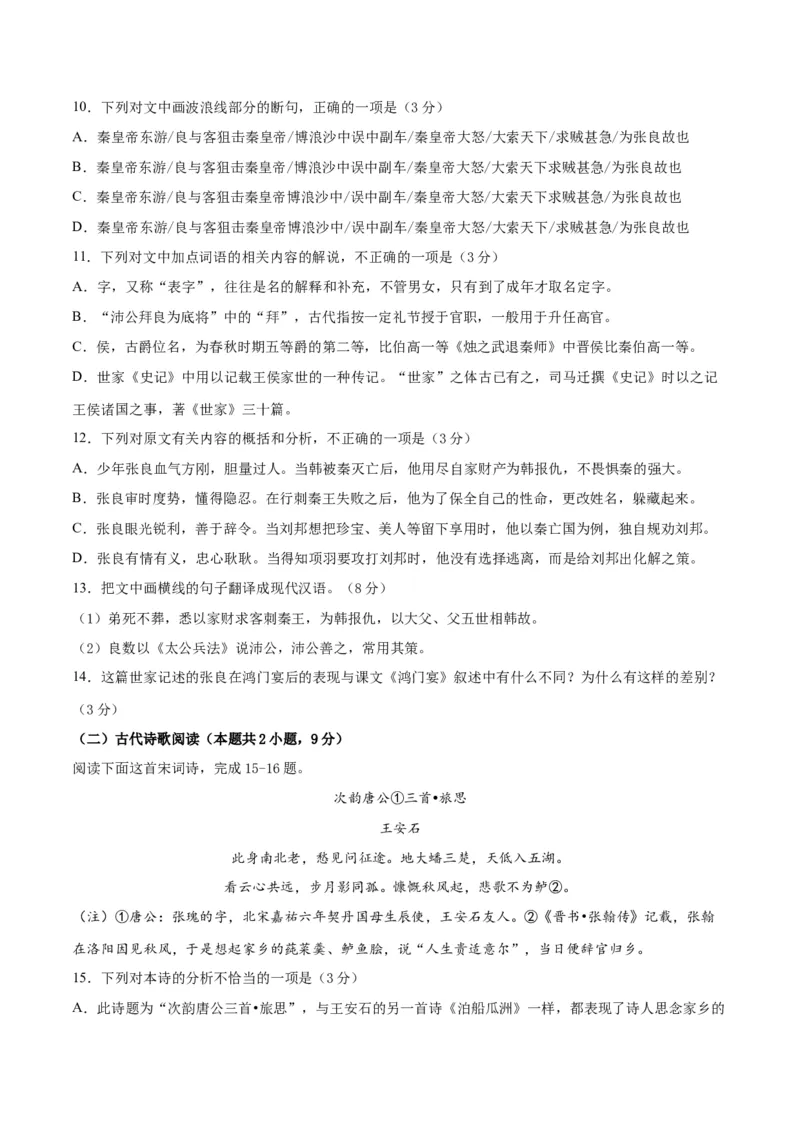 2020-2021学年高一语文下学期期中测试卷（统编版必修下册）02（原卷版）_高语_人教版高中语文_02部编高中语文必修下册_05试卷练习5.17更新_期中试卷