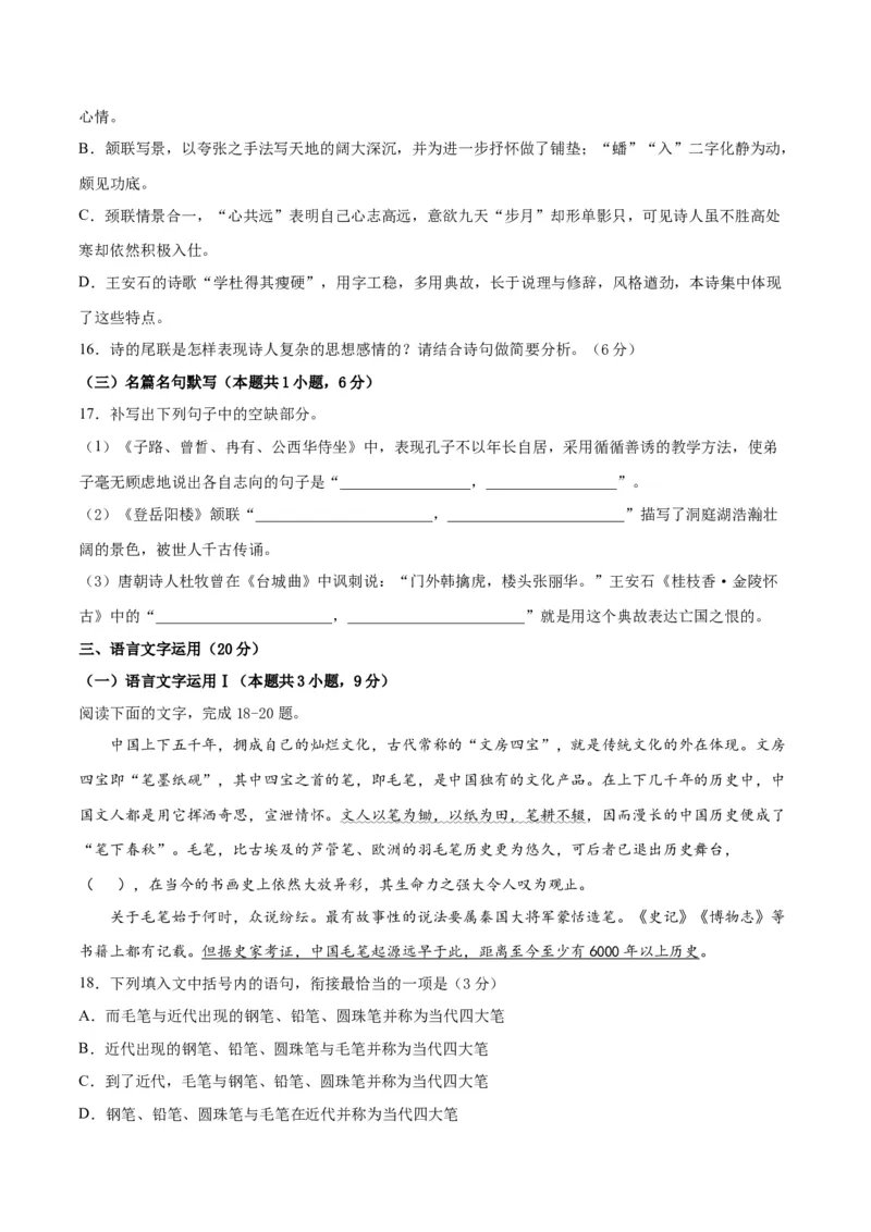 2020-2021学年高一语文下学期期中测试卷（统编版必修下册）02（原卷版）_高语_人教版高中语文_02部编高中语文必修下册_05试卷练习5.17更新_期中试卷