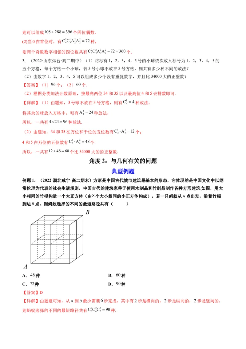 第01讲分类加法计数原理与分步乘法计数原理(精讲）（教师版）_2.2025数学总复习_2023年新高考资料_一轮复习_2023新高考数学一轮复习（新教材新高考）