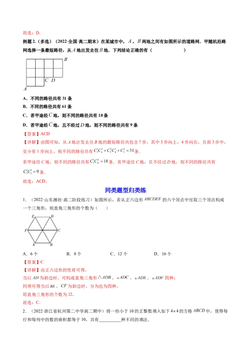 第01讲分类加法计数原理与分步乘法计数原理(精讲）（教师版）_2.2025数学总复习_2023年新高考资料_一轮复习_2023新高考数学一轮复习（新教材新高考）