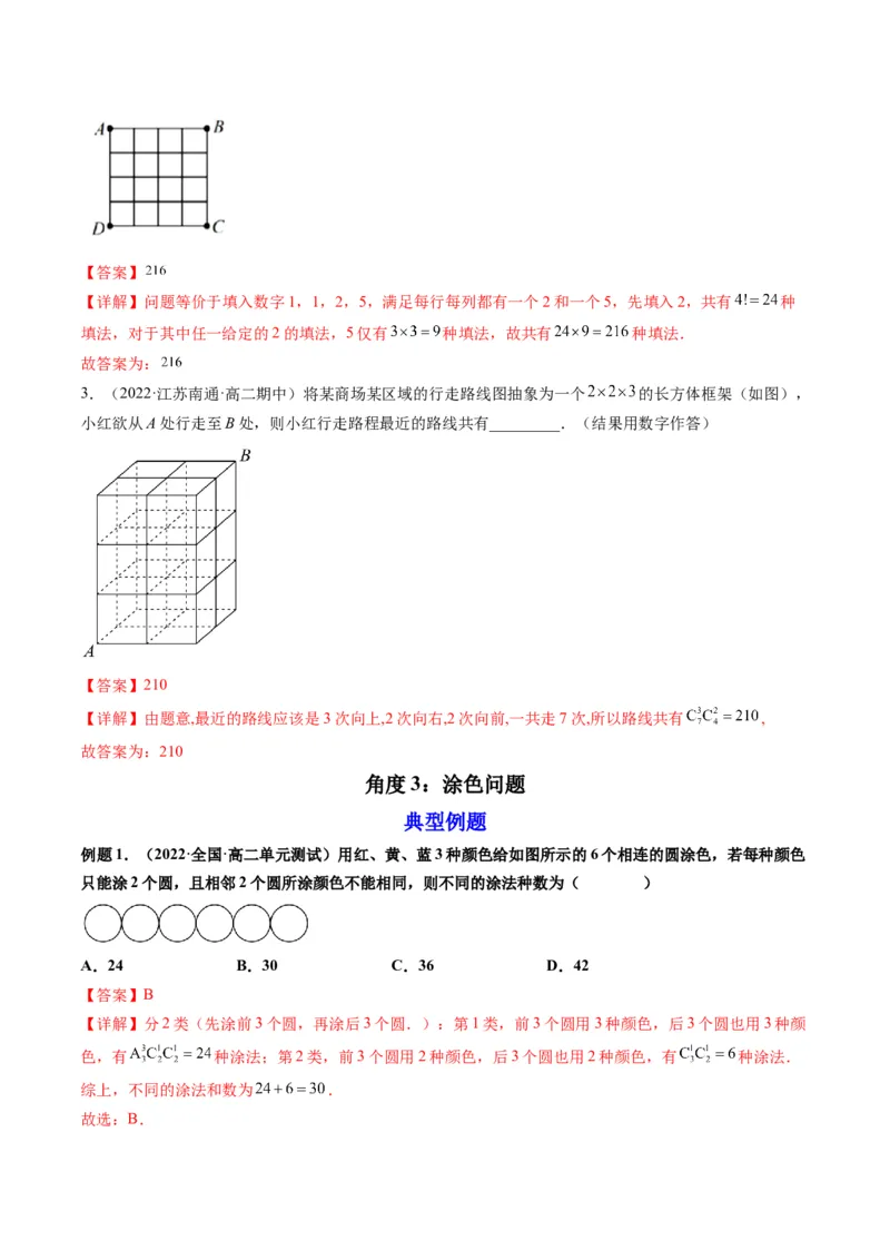 第01讲分类加法计数原理与分步乘法计数原理(精讲）（教师版）_2.2025数学总复习_2023年新高考资料_一轮复习_2023新高考数学一轮复习（新教材新高考）