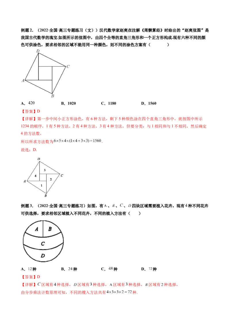 第01讲分类加法计数原理与分步乘法计数原理(精讲）（教师版）_2.2025数学总复习_2023年新高考资料_一轮复习_2023新高考数学一轮复习（新教材新高考）
