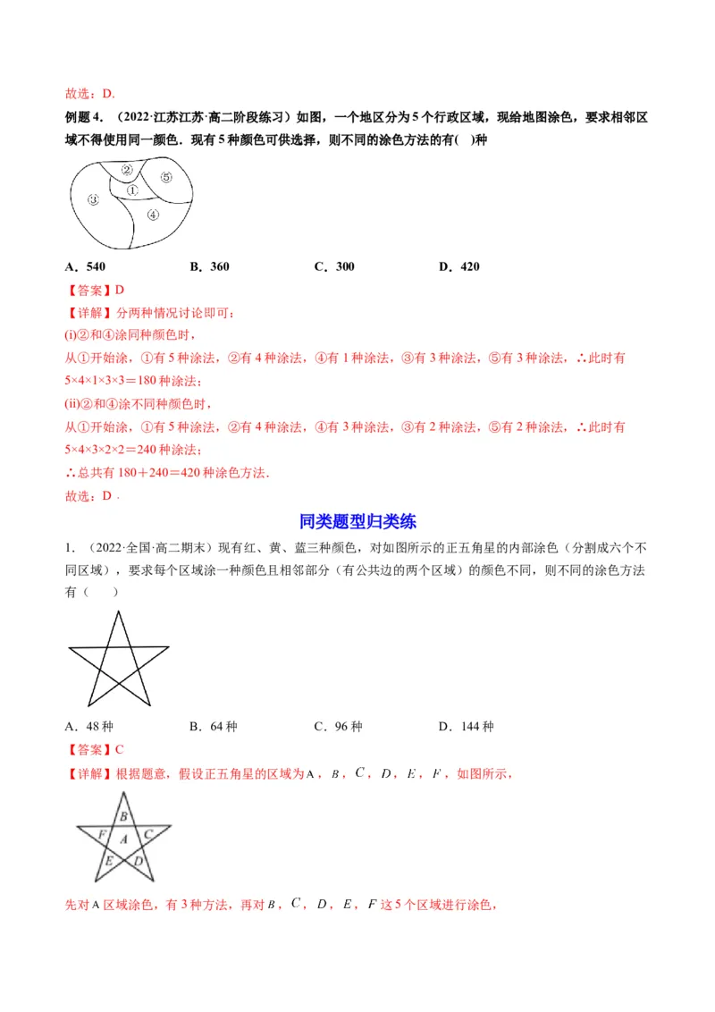 第01讲分类加法计数原理与分步乘法计数原理(精讲）（教师版）_2.2025数学总复习_2023年新高考资料_一轮复习_2023新高考数学一轮复习（新教材新高考）