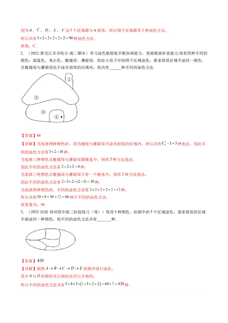 第01讲分类加法计数原理与分步乘法计数原理(精讲）（教师版）_2.2025数学总复习_2023年新高考资料_一轮复习_2023新高考数学一轮复习（新教材新高考）