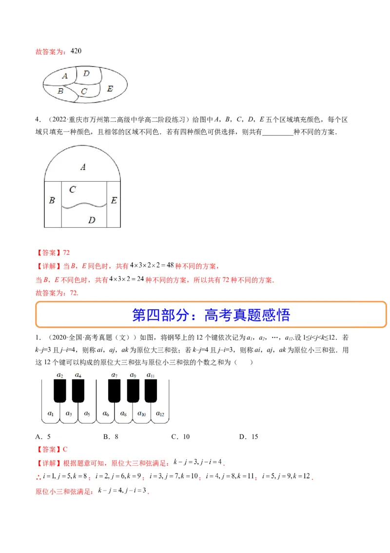 第01讲分类加法计数原理与分步乘法计数原理(精讲）（教师版）_2.2025数学总复习_2023年新高考资料_一轮复习_2023新高考数学一轮复习（新教材新高考）