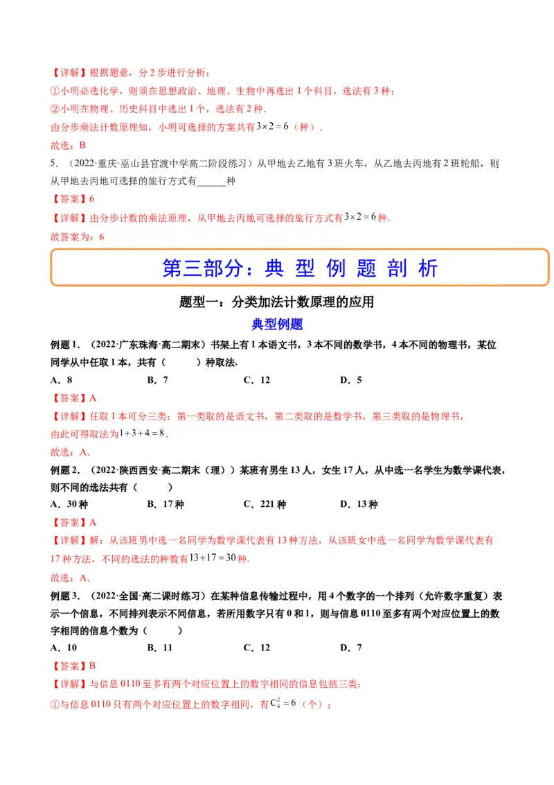 第01讲分类加法计数原理与分步乘法计数原理(精讲）（教师版）_2.2025数学总复习_2023年新高考资料_一轮复习_2023新高考数学一轮复习（新教材新高考）
