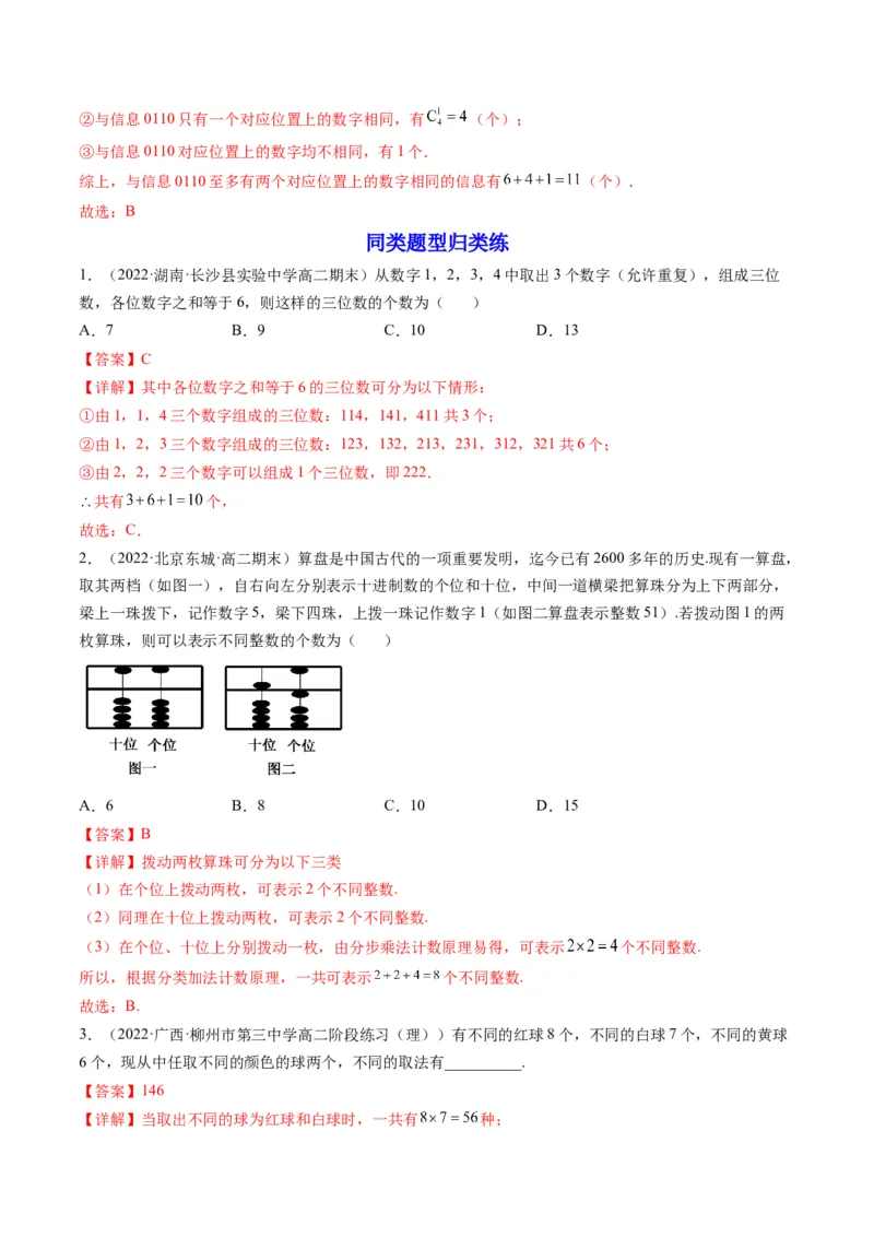 第01讲分类加法计数原理与分步乘法计数原理(精讲）（教师版）_2.2025数学总复习_2023年新高考资料_一轮复习_2023新高考数学一轮复习（新教材新高考）