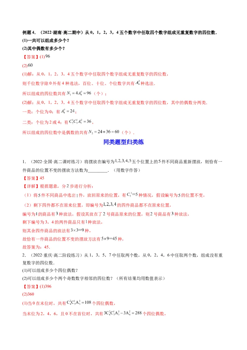 第01讲分类加法计数原理与分步乘法计数原理(精讲）（教师版）_2.2025数学总复习_2023年新高考资料_一轮复习_2023新高考数学一轮复习（新教材新高考）