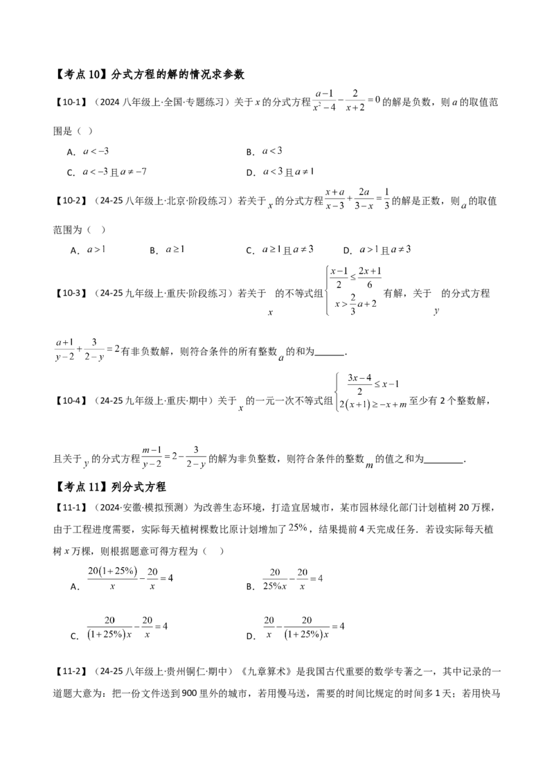 专题16.2期末检测综合压轴题分类专题（考点梳理与题型分类讲解）（人教版）（学生版）_初中数学_八年级数学上册（人教版）_专题突破练习-V4_2025版