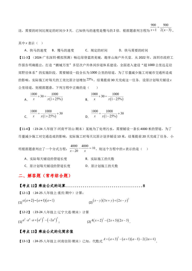 专题16.2期末检测综合压轴题分类专题（考点梳理与题型分类讲解）（人教版）（学生版）_初中数学_八年级数学上册（人教版）_专题突破练习-V4_2025版