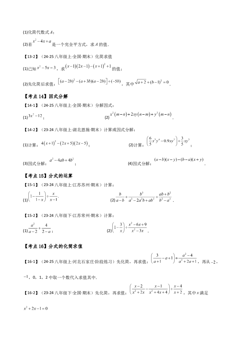 专题16.2期末检测综合压轴题分类专题（考点梳理与题型分类讲解）（人教版）（学生版）_初中数学_八年级数学上册（人教版）_专题突破练习-V4_2025版