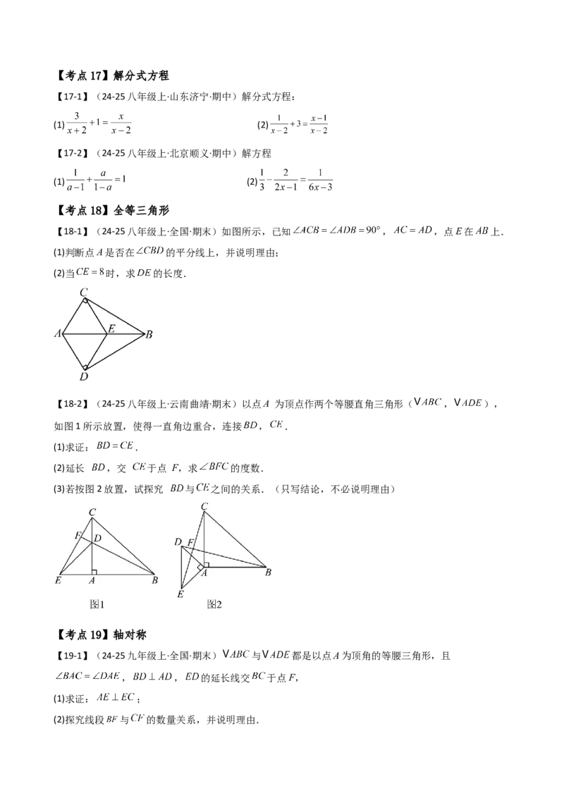 专题16.2期末检测综合压轴题分类专题（考点梳理与题型分类讲解）（人教版）（学生版）_初中数学_八年级数学上册（人教版）_专题突破练习-V4_2025版