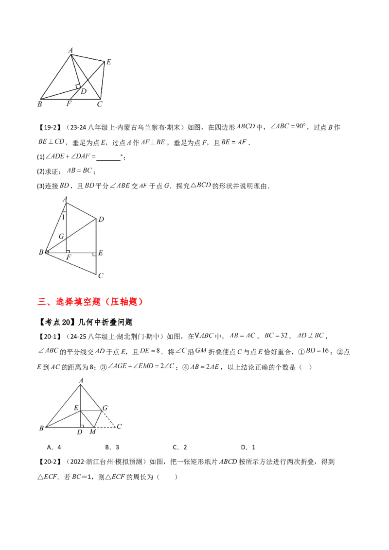 专题16.2期末检测综合压轴题分类专题（考点梳理与题型分类讲解）（人教版）（学生版）_初中数学_八年级数学上册（人教版）_专题突破练习-V4_2025版