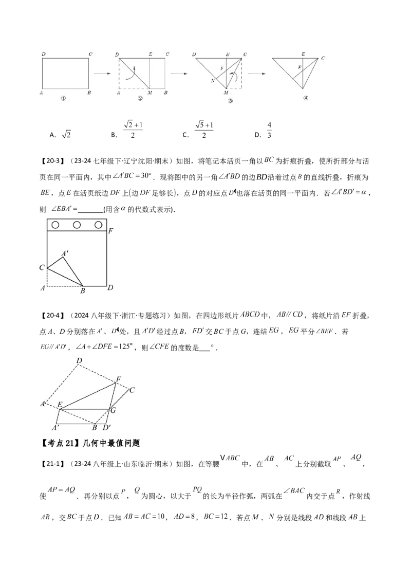 专题16.2期末检测综合压轴题分类专题（考点梳理与题型分类讲解）（人教版）（学生版）_初中数学_八年级数学上册（人教版）_专题突破练习-V4_2025版