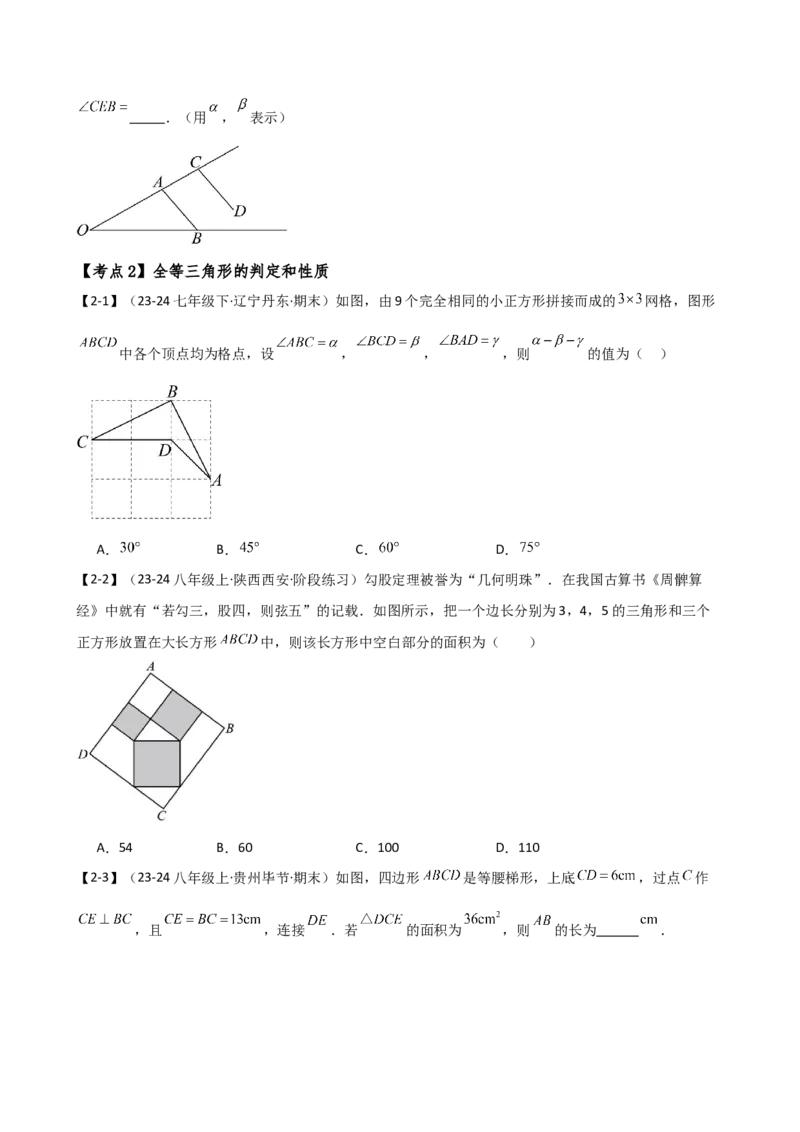 专题16.2期末检测综合压轴题分类专题（考点梳理与题型分类讲解）（人教版）（学生版）_初中数学_八年级数学上册（人教版）_专题突破练习-V4_2025版
