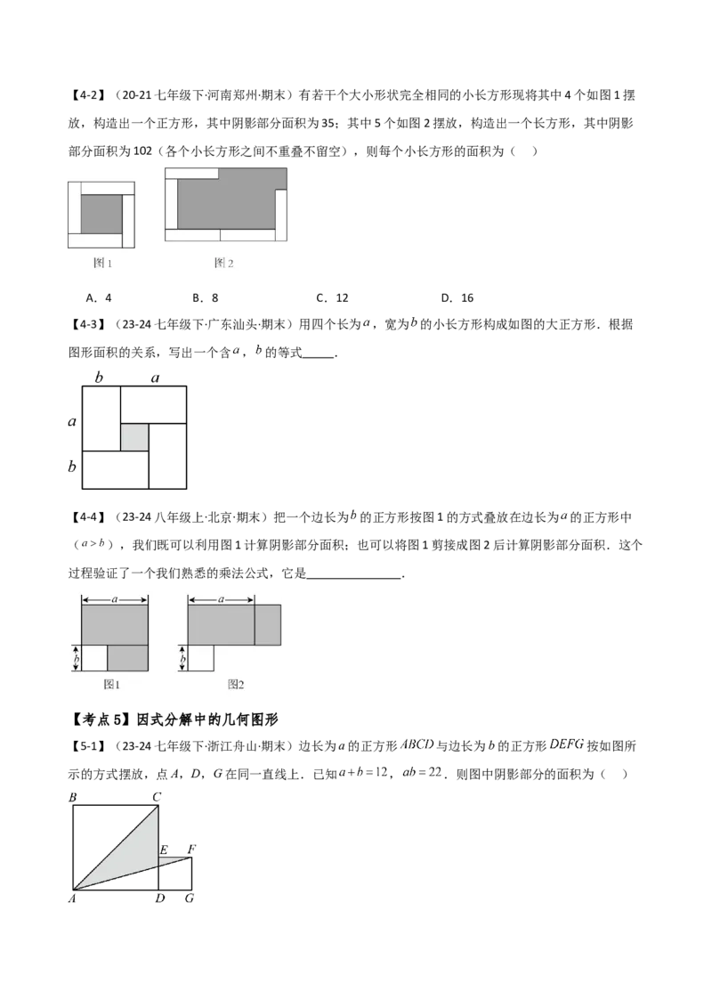专题16.2期末检测综合压轴题分类专题（考点梳理与题型分类讲解）（人教版）（学生版）_初中数学_八年级数学上册（人教版）_专题突破练习-V4_2025版