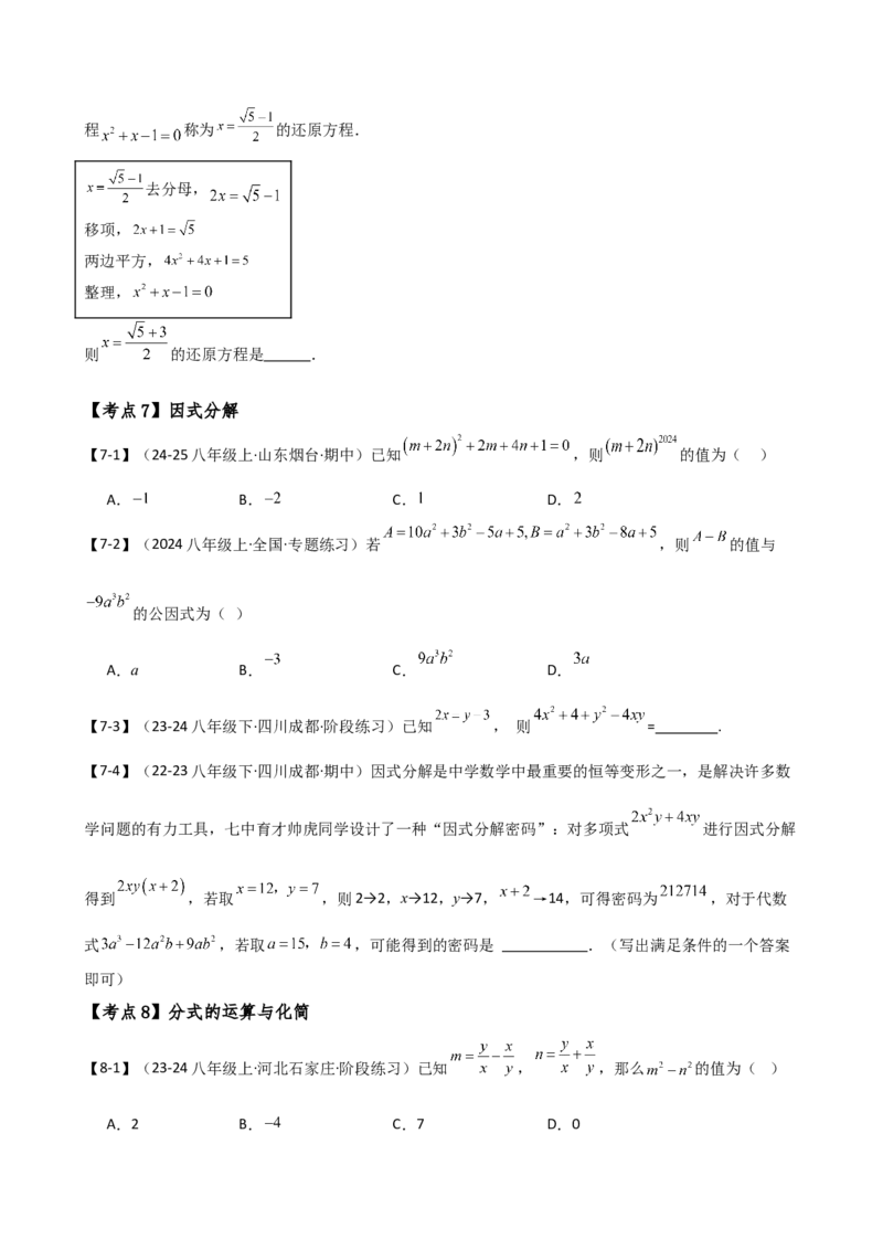 专题16.2期末检测综合压轴题分类专题（考点梳理与题型分类讲解）（人教版）（学生版）_初中数学_八年级数学上册（人教版）_专题突破练习-V4_2025版