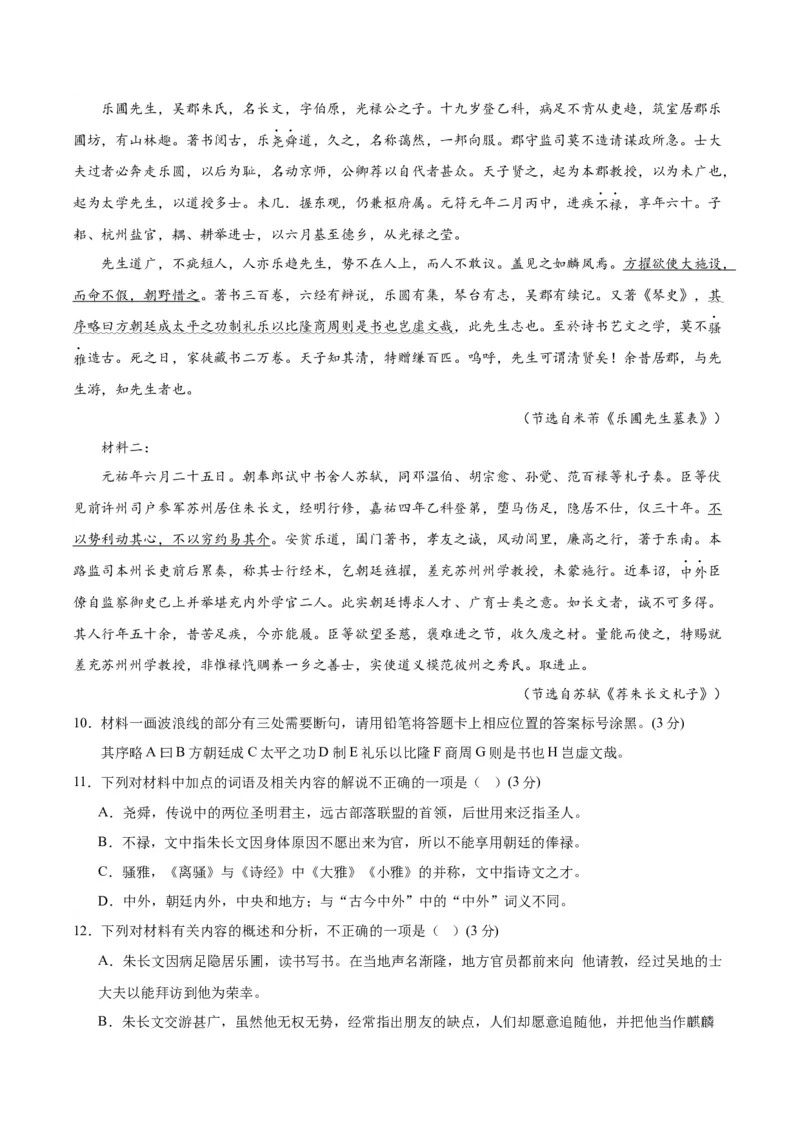 黄金卷07-赢在高考&middot;黄金8卷备战2024年高考语文模拟卷（江苏专用）（解析版)_01高考语文_4.22024年新高考资料_4.2024年高考模拟预测试卷