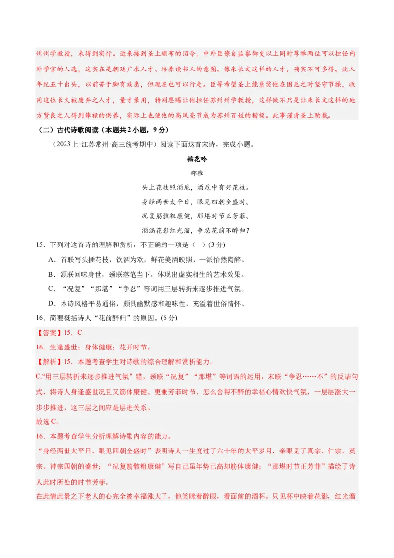 黄金卷07-赢在高考&middot;黄金8卷备战2024年高考语文模拟卷（江苏专用）（解析版)_01高考语文_4.22024年新高考资料_4.2024年高考模拟预测试卷