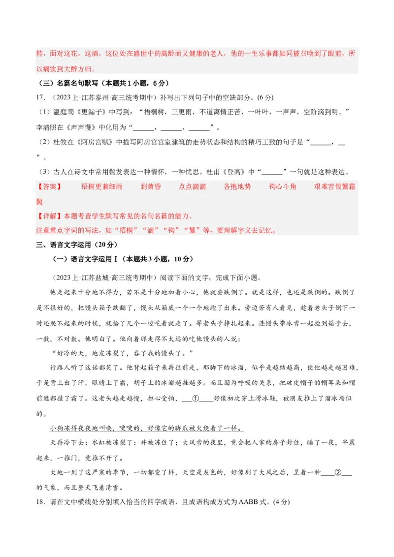 黄金卷07-赢在高考&middot;黄金8卷备战2024年高考语文模拟卷（江苏专用）（解析版)_01高考语文_4.22024年新高考资料_4.2024年高考模拟预测试卷