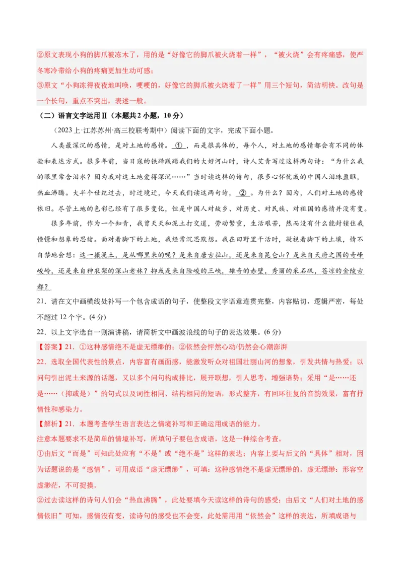 黄金卷07-赢在高考&middot;黄金8卷备战2024年高考语文模拟卷（江苏专用）（解析版)_01高考语文_4.22024年新高考资料_4.2024年高考模拟预测试卷