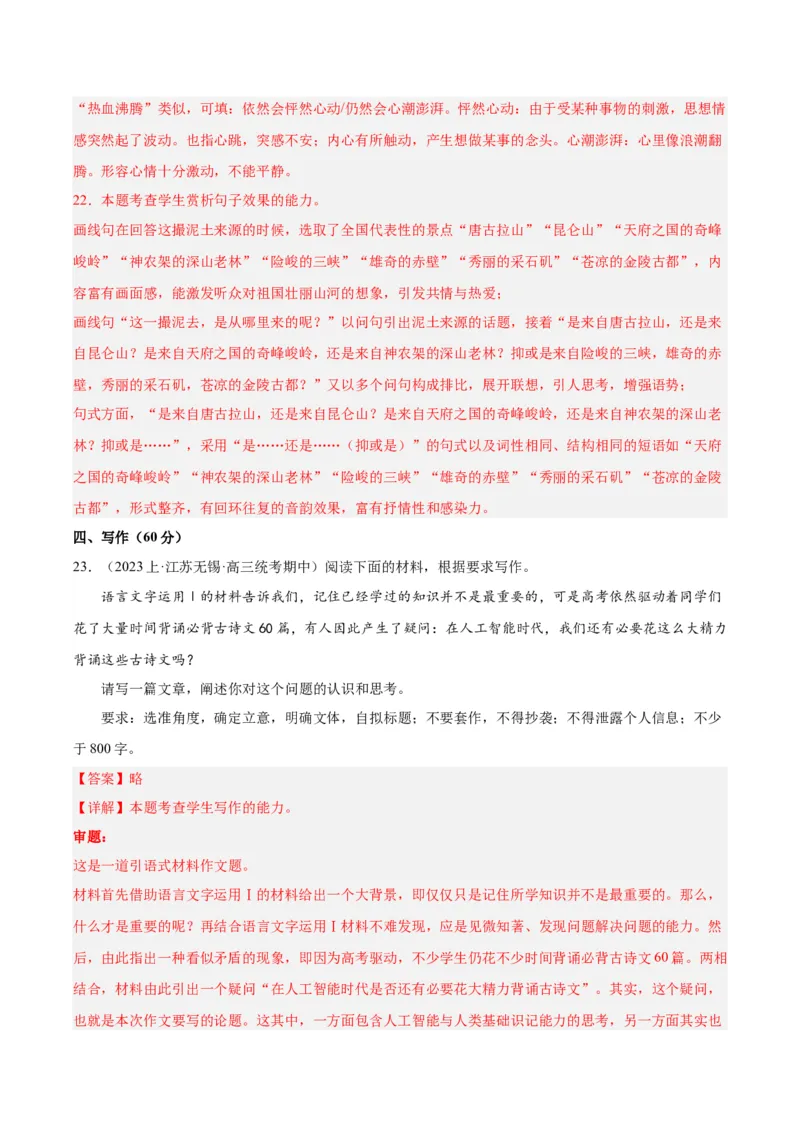 黄金卷07-赢在高考&middot;黄金8卷备战2024年高考语文模拟卷（江苏专用）（解析版)_01高考语文_4.22024年新高考资料_4.2024年高考模拟预测试卷