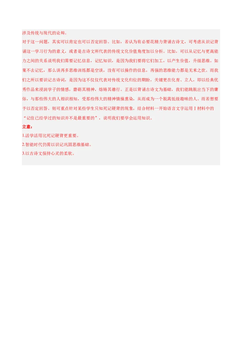 黄金卷07-赢在高考&middot;黄金8卷备战2024年高考语文模拟卷（江苏专用）（解析版)_01高考语文_4.22024年新高考资料_4.2024年高考模拟预测试卷