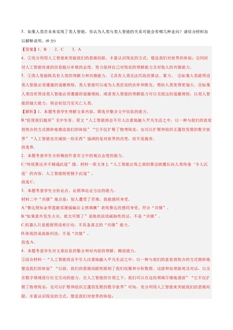 黄金卷07-赢在高考&middot;黄金8卷备战2024年高考语文模拟卷（江苏专用）（解析版)_01高考语文_4.22024年新高考资料_4.2024年高考模拟预测试卷