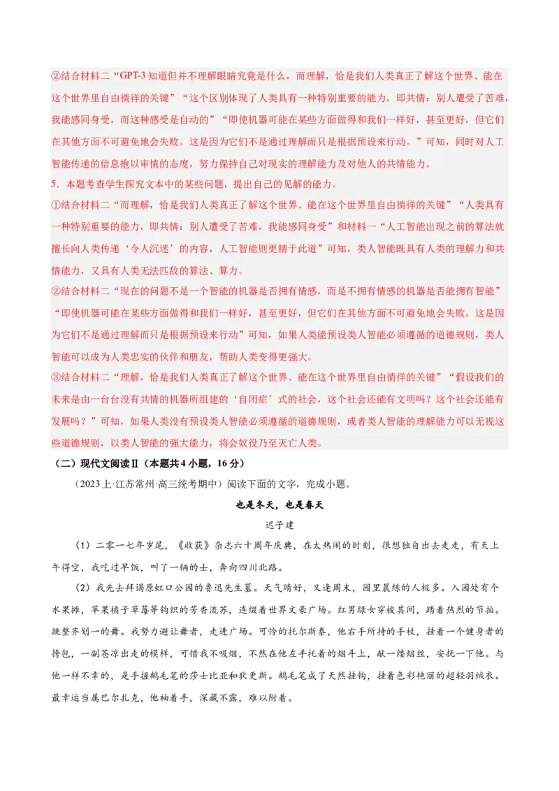 黄金卷07-赢在高考&middot;黄金8卷备战2024年高考语文模拟卷（江苏专用）（解析版)_01高考语文_4.22024年新高考资料_4.2024年高考模拟预测试卷