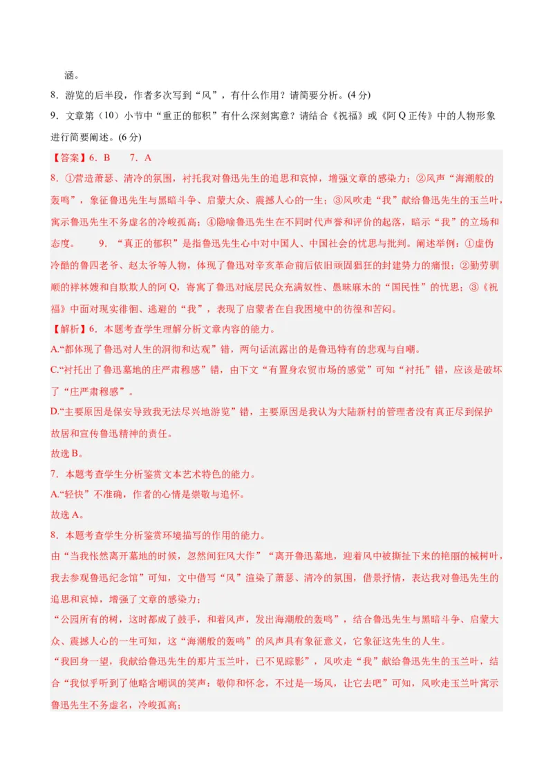 黄金卷07-赢在高考&middot;黄金8卷备战2024年高考语文模拟卷（江苏专用）（解析版)_01高考语文_4.22024年新高考资料_4.2024年高考模拟预测试卷