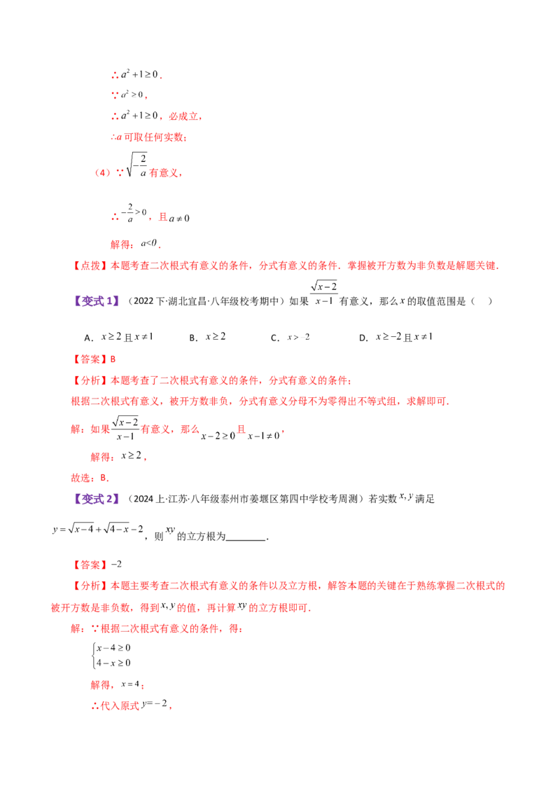 专题16.1二次根式（知识梳理与考点分类讲解）（人教版）_初中数学_八年级数学下册（人教版）_专题突破练习-V4