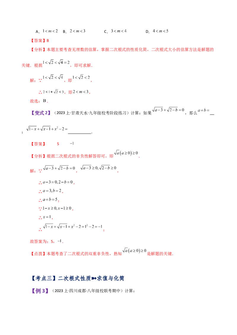 专题16.1二次根式（知识梳理与考点分类讲解）（人教版）_初中数学_八年级数学下册（人教版）_专题突破练习-V4