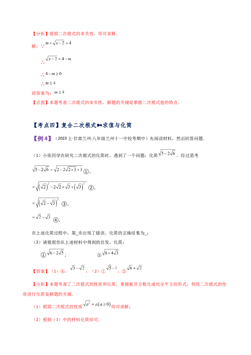 专题16.1二次根式（知识梳理与考点分类讲解）（人教版）_初中数学_八年级数学下册（人教版）_专题突破练习-V4