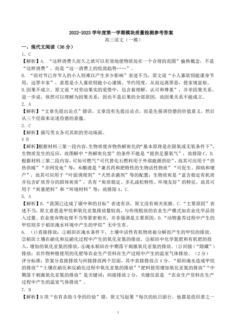 语文答案_01高考语文_32023年新高考资料_3模拟题_老高考_陕西省西安市西安工业大学附属中学2022-2023学年高三上学期第一次适应性训练语文试题