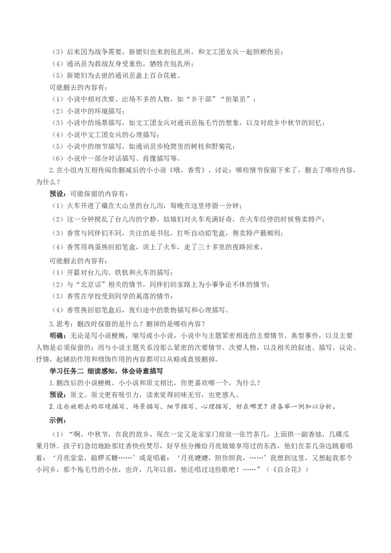 3《百合花》《哦，香雪》群文阅读（教学设计）-（统编版必修上册）_高语_高中语文_必修上册_教学设计